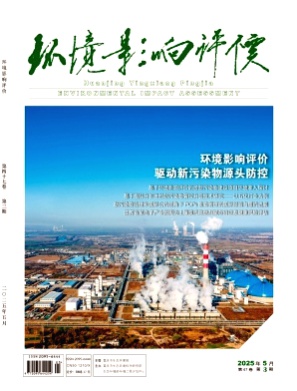环境影响评价杂志